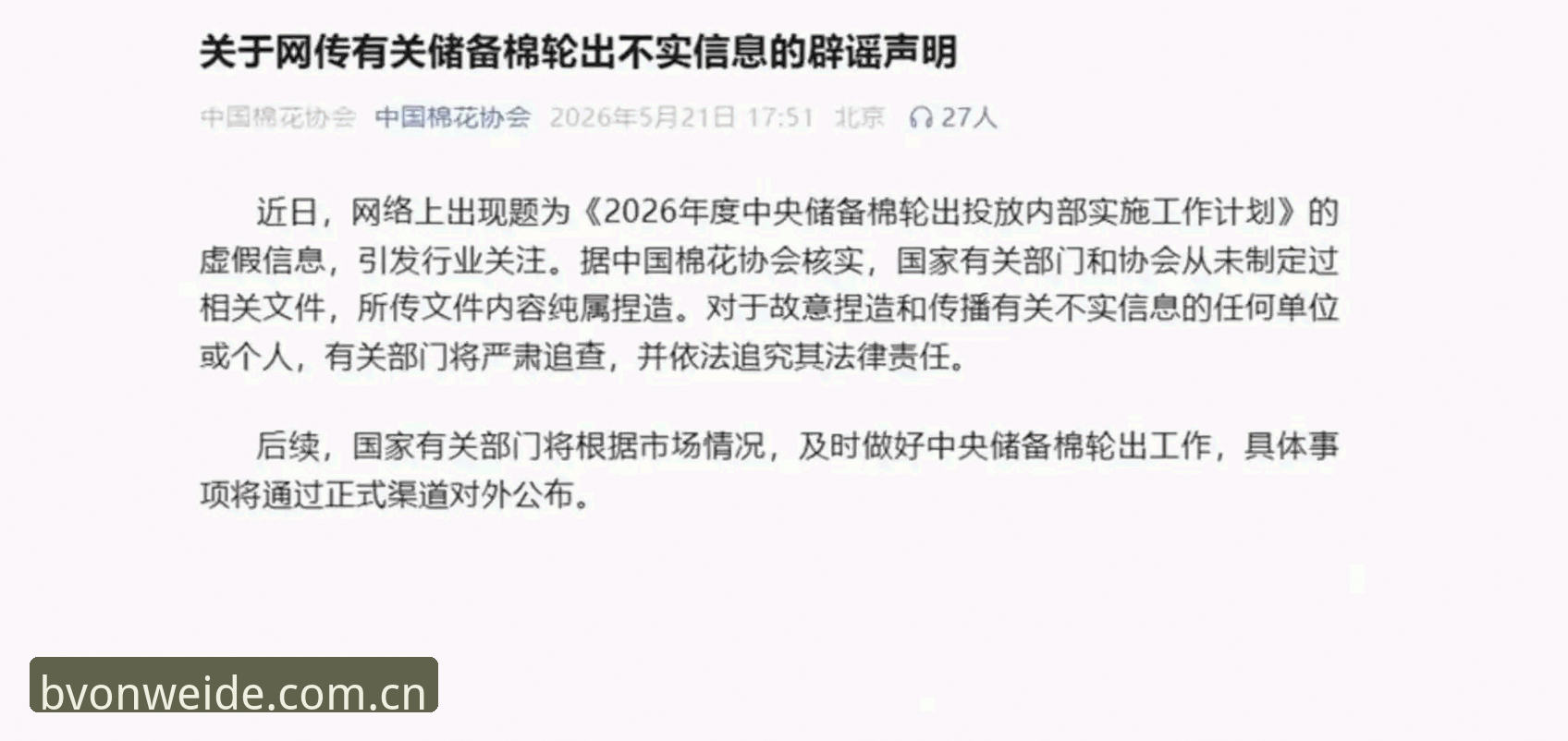 足协第三批禁足名单vs行业整顿：从65人处罚看中国足球反腐风暴的全面对比分析