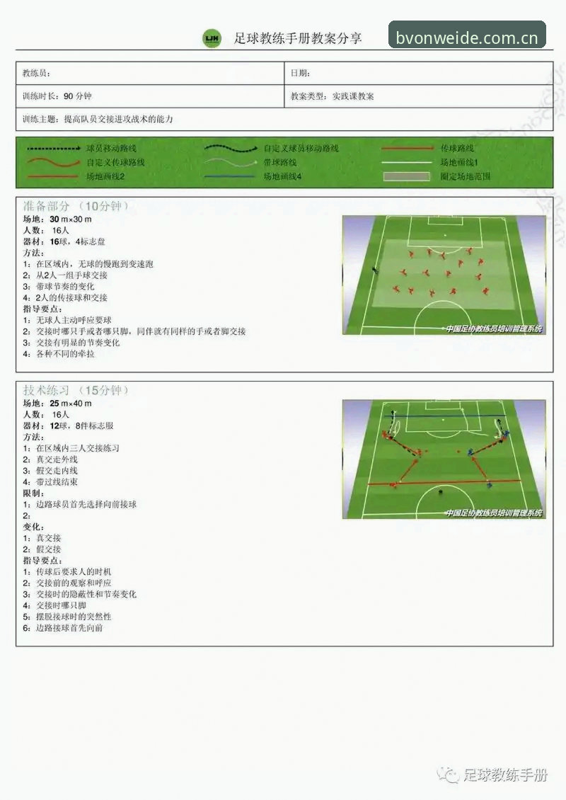 皇家社会引援操作教程：如何通过伟德官网bv入口追踪迪奥戈·莱特转会动态